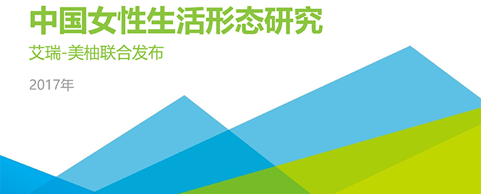 2017女性大数据:优秀女性有这些特质