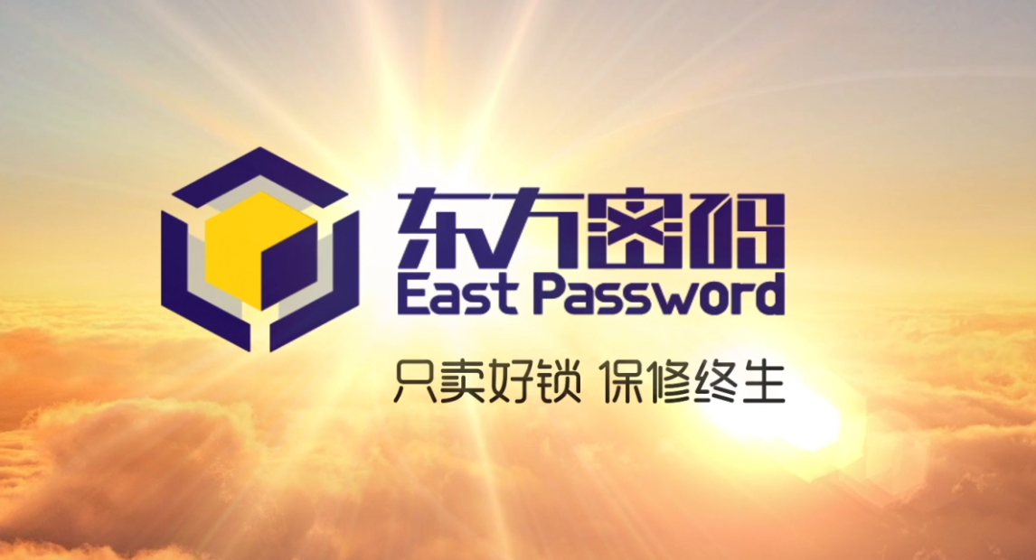 东方密码·智能锁连锁平台招商加盟广告